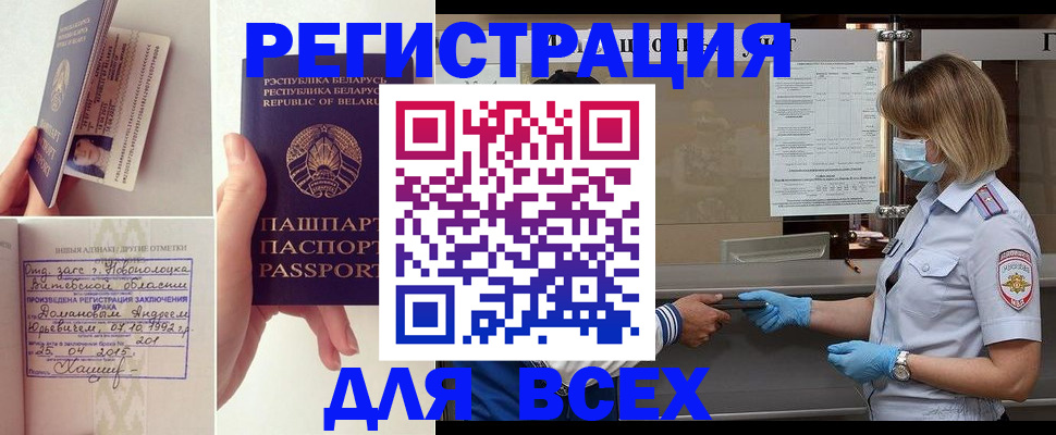 временная регистрация купить в Заречном