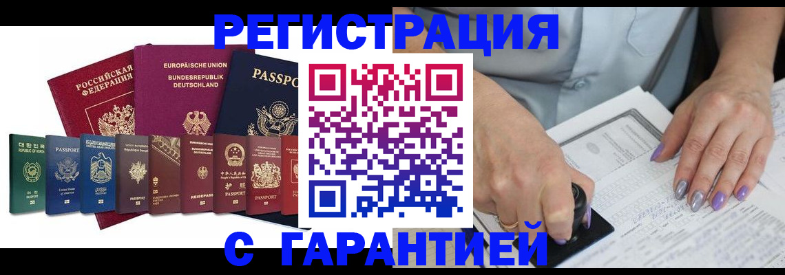 прописка в Заречном