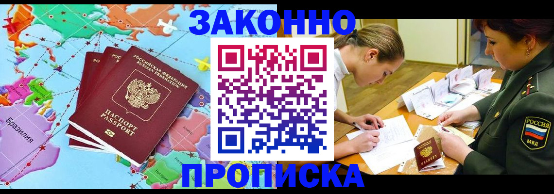 прописка гарантия в Заречном