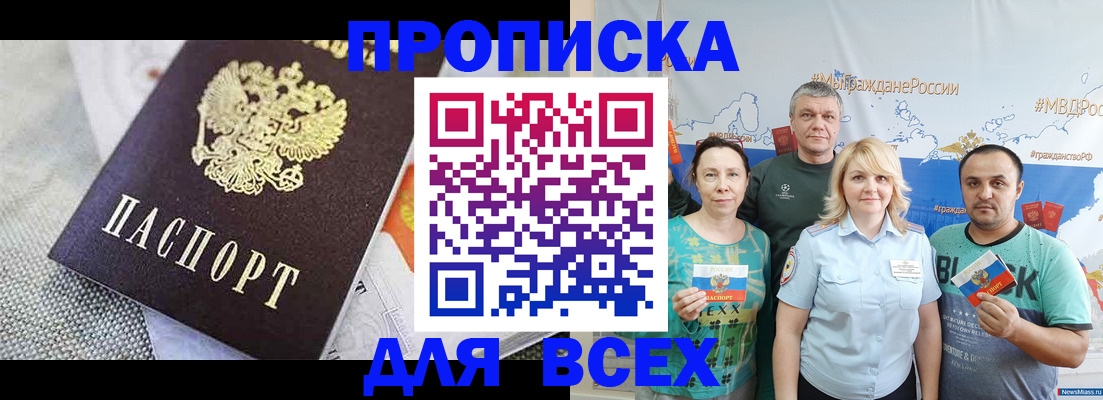 купить прописку в Заречном